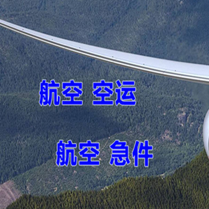 塔什库尔干红其拉甫机场快递快递-选东方航空和上海航空