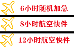 塔什库尔干红其拉甫机场快递快递公司,专业空运当天件